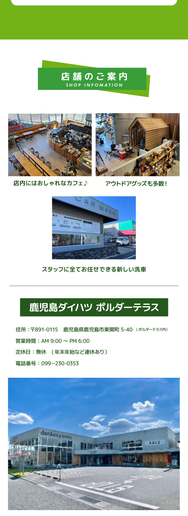 鹿児島ダイハツポルダーテラス